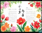 二十四节气花信及花语