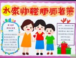 送幼儿园老师锦旗文字