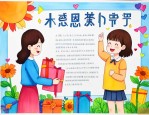 毕业了感恩老师的语言