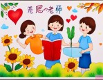 感恩老师四字成语大全
