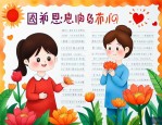 感恩老师的古诗有哪些