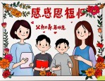 2025年感恩父母感恩老师