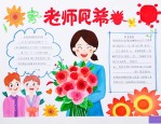 教师节祝福老师什么话