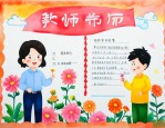 9月10日教师节是纪念谁