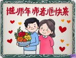 2025年送老师送什么礼物