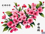 2025年形容海棠花的诗词