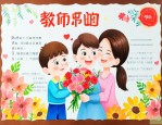 教师节祝福老师的语言