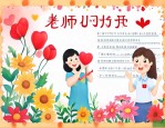 对教师节老师感恩的话