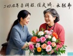 2025年送阿姨适合什么花