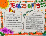 2025年小学生百合花作文