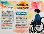 2025年残疾人励志的话语