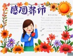感恩老师的ppt课件