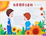 初中感恩老师优秀作文
