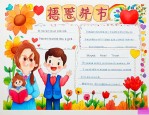 感恩老师的信450字