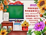 2025年关于教师节的祝福