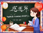 2025年感恩老师的三句话