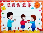 感恩老师的作文400