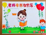 最有创意的教师节节目