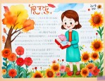 感恩老师的诗朗诵精选
