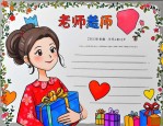 2025年给老师送什么礼好
