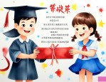 毕业祝福孩子们的话语