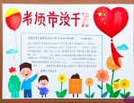 第三十八个教师节主题