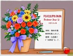 2025年教师节送花祝福语