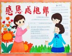 感恩老师征文800字