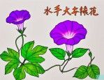 2025年牵牛花作文二年级