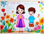 感恩老师征文300字