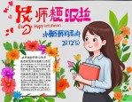2025年给老师教师节祝福