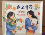 2025年毕业送老师礼物好