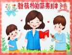 教师节送给老师的祝福