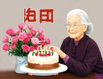 百岁老人生日送什么鲜花
