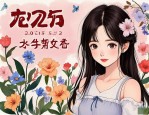 2025年花有关的女生名字