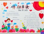 2023年教师节大会