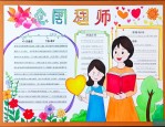 感恩老师的话语有哪些