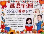 2025年关于感恩老师的信