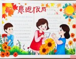 感恩老师作文700字