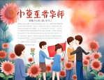 大学生教师节给老师的祝福语