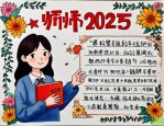 2025年教师节小报初中生