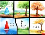 春夏秋冬养生四句话语