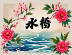 2025年花字的谜语有哪些