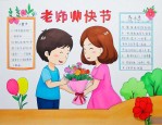 教师节给老师做的手工