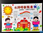 2025年幼儿园教师节祝福