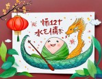 2025年端午节送老师什么