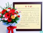 高考金榜题名送什么花