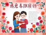 毕业季感恩老师的一段话
