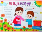 小学生感恩老师的话语