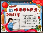 2025年关于送老师的锦旗